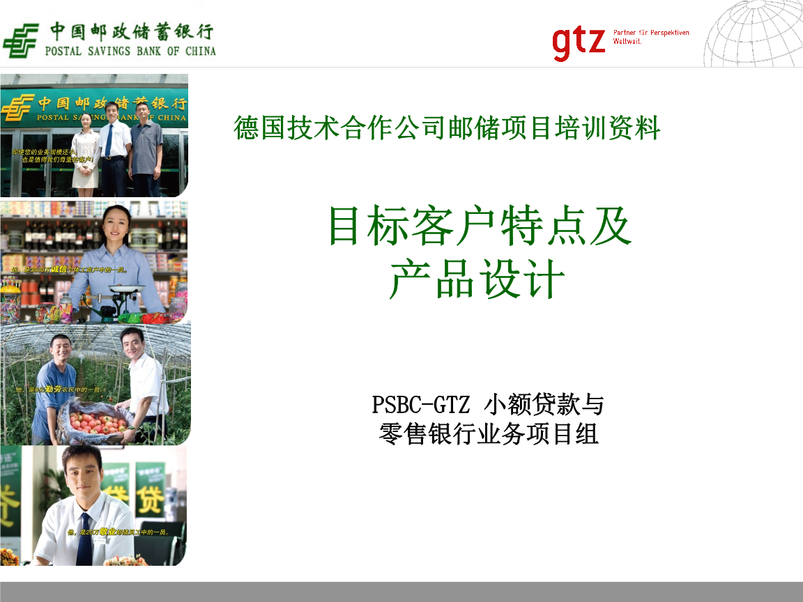 邮政储蓄业务产品设计与目标客户分析