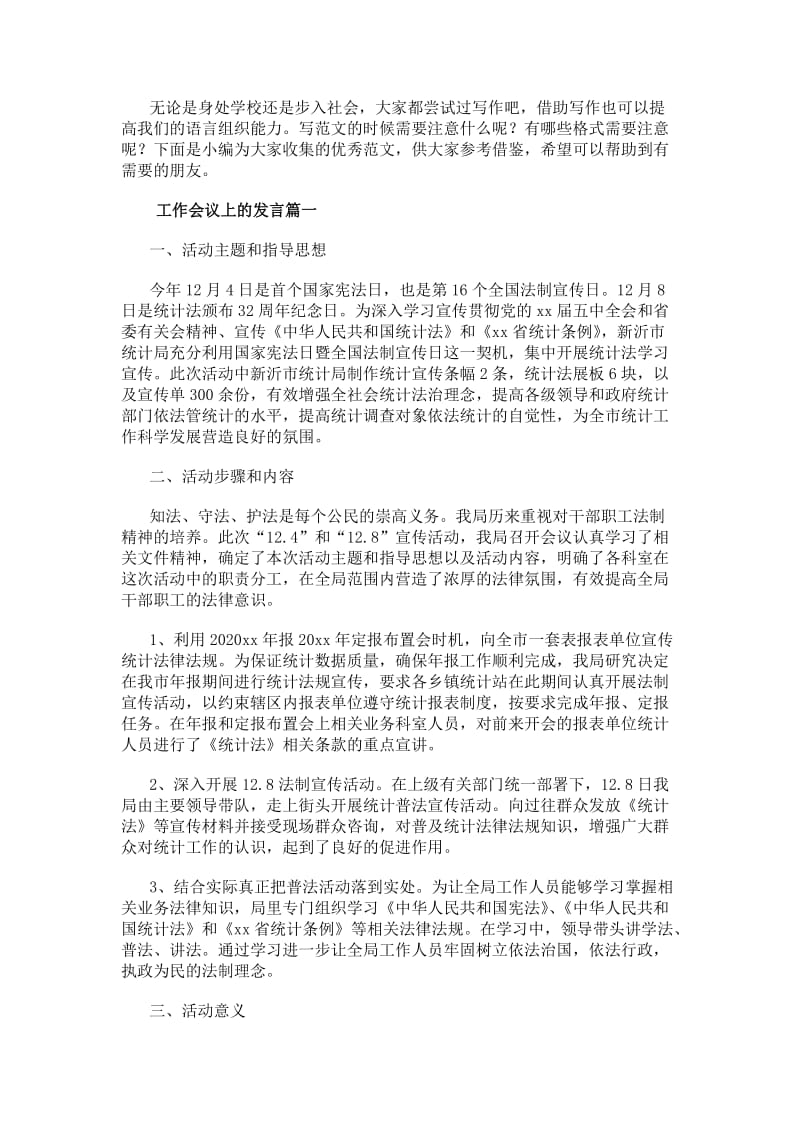 聚焦创新突破，推动邮政增值业务高质量发展——在20xx年工作会议上的发言